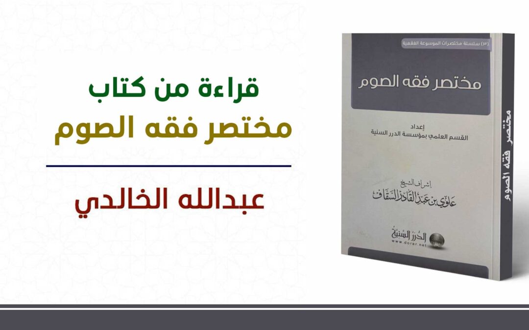 3| مختصر فقه الصوم –  أقسام الصوم