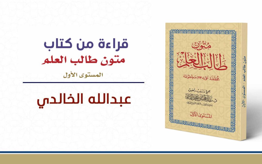 4- متون طالب العلم – المستوى الأول – الأربعون النووية