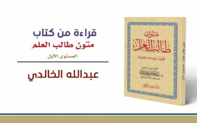 4- متون طالب العلم – المستوى الأول – الأربعون النووية